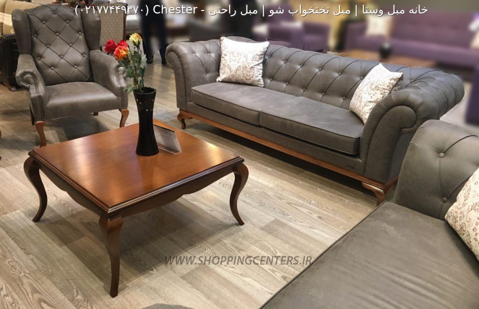 مبل راحتی Chester