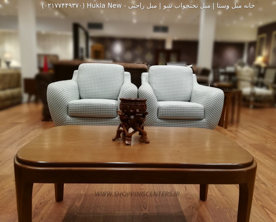 مبل راحتی New Hukla