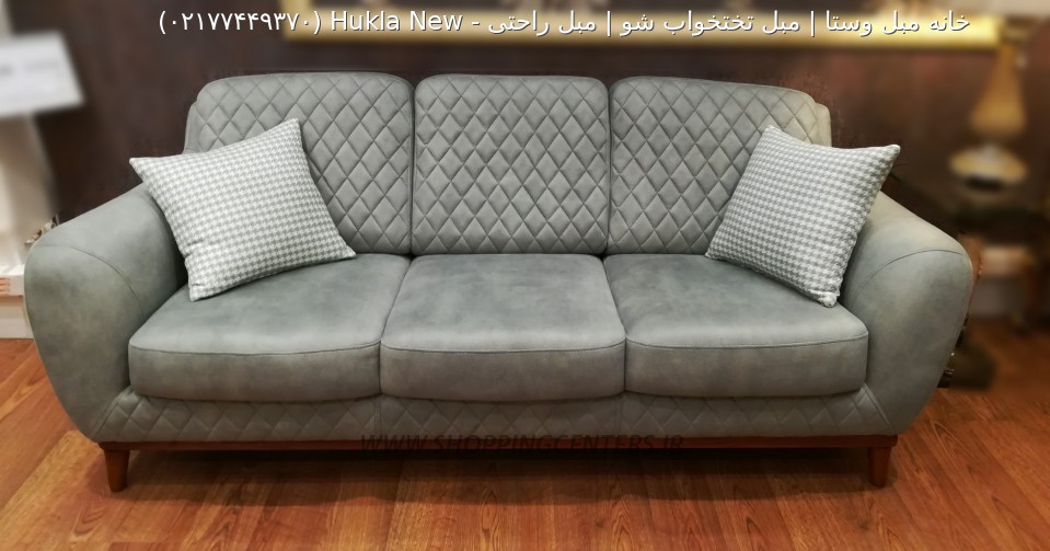 مبل راحتی New Hukla