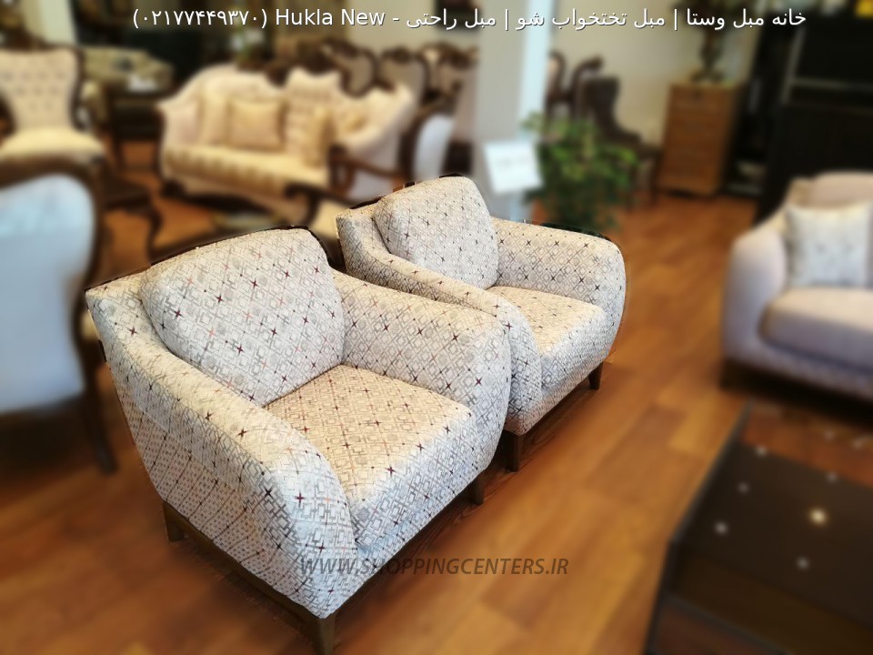 مبل راحتی New Hukla