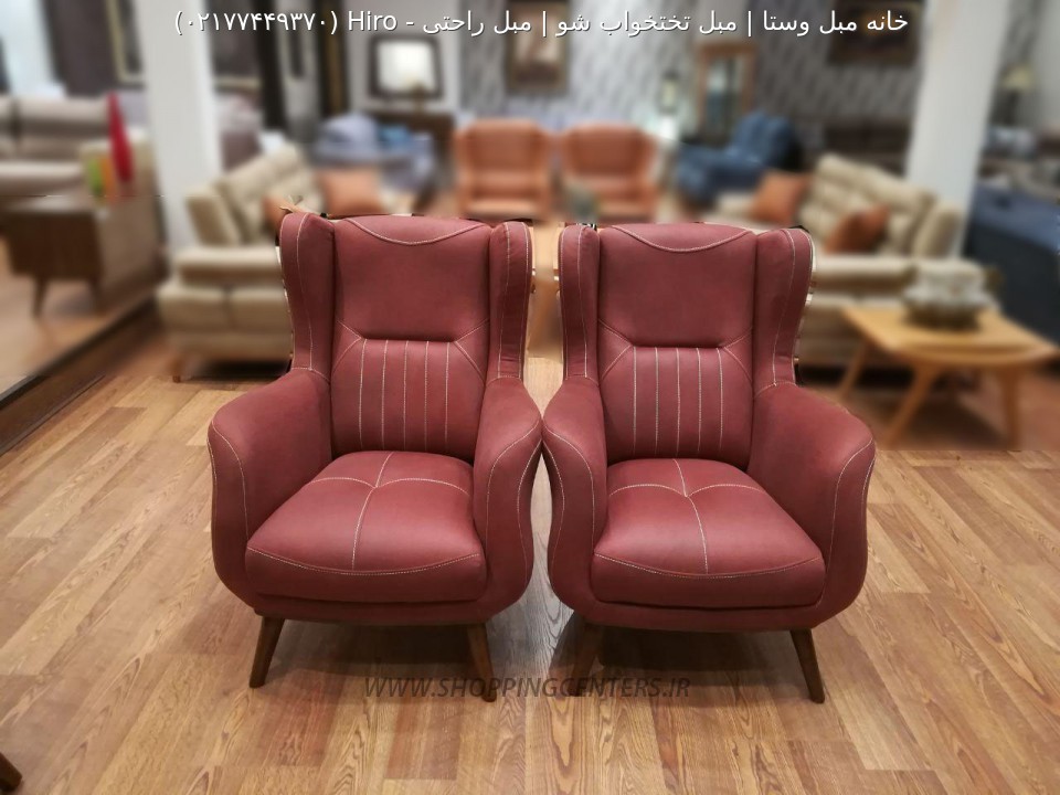 مبل راحتی Hiro