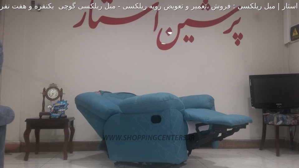 مبل ریلکسی مبل ریلکسی گوچی  یکنفره و هفت نفره