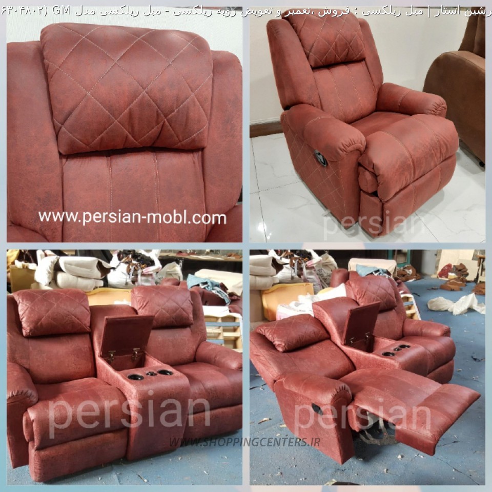 مبل ریلکسی مبل ریلکسی مدل GM