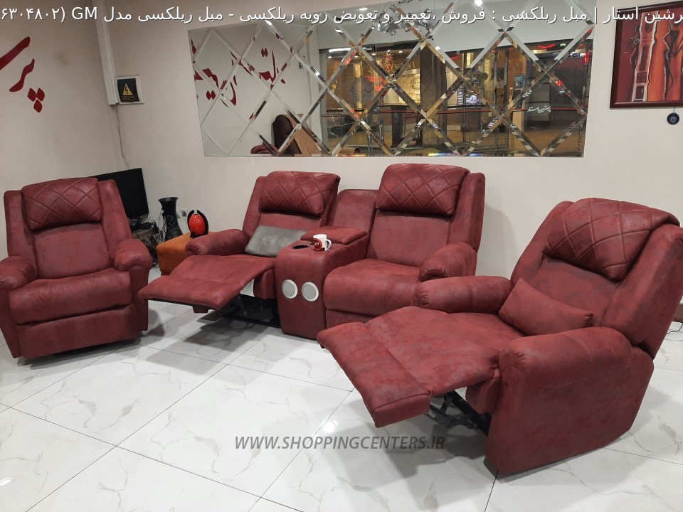 مبل ریلکسی مبل ریلکسی مدل GM