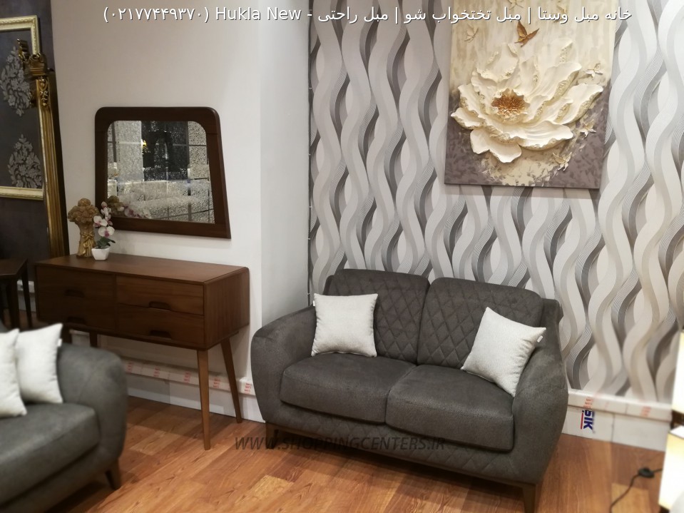 مبل راحتی New Hukla