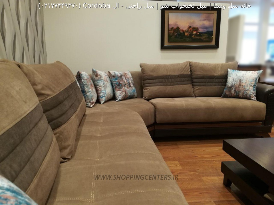مبل تختخواب شو ال Cordoba