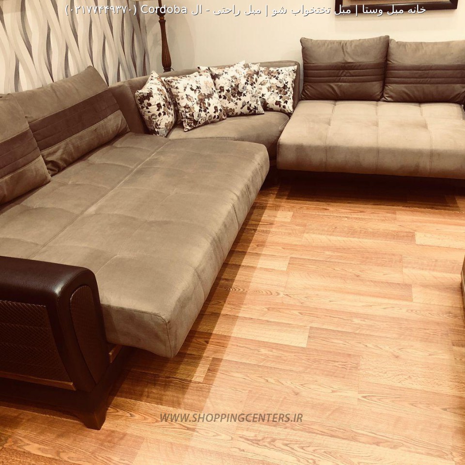 مبل تختخواب شو ال Cordoba