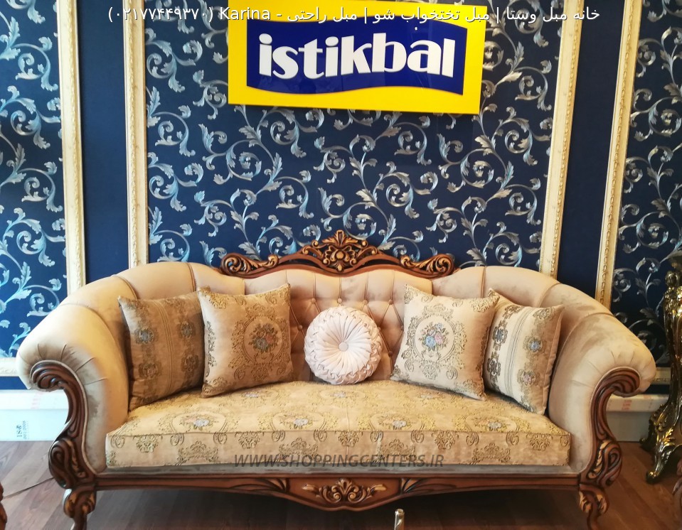 مبل راحتی Karina