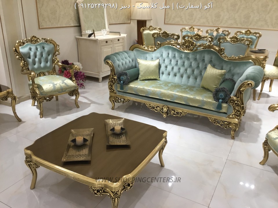 مبل کلاسیک دنیز