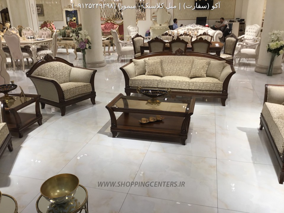 مبل کلاسیک میموزا