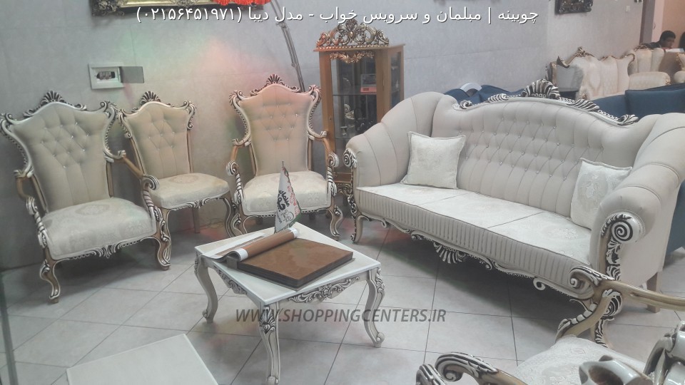 مبلمان نیمه استیل مدل دیبا