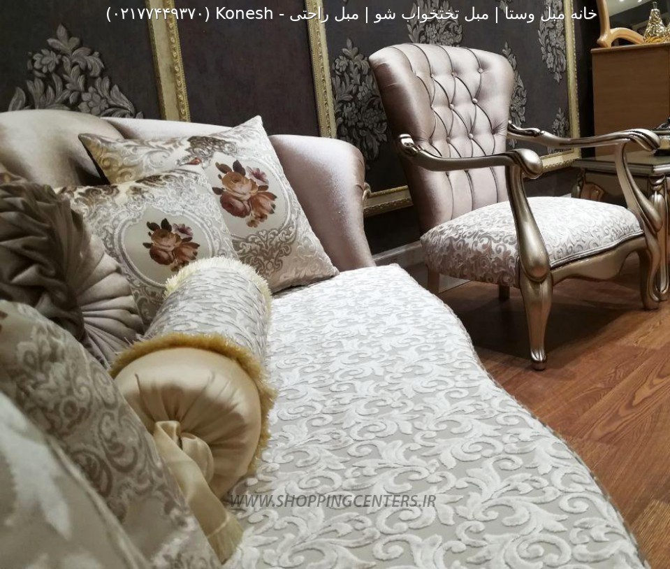 مبل استیل Konesh