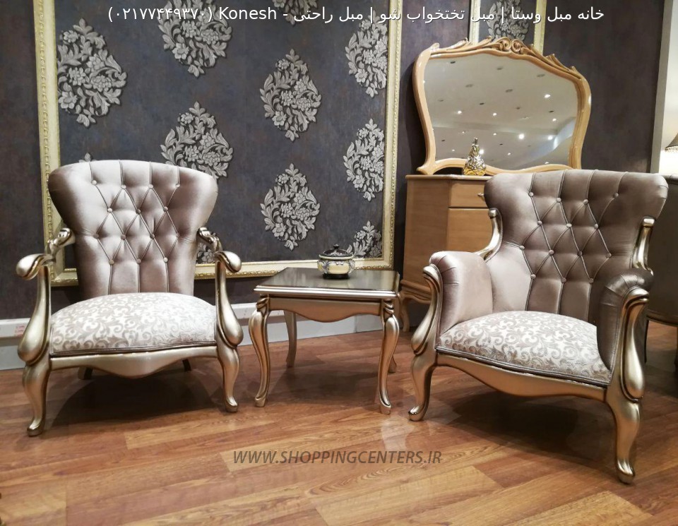 مبل استیل Konesh