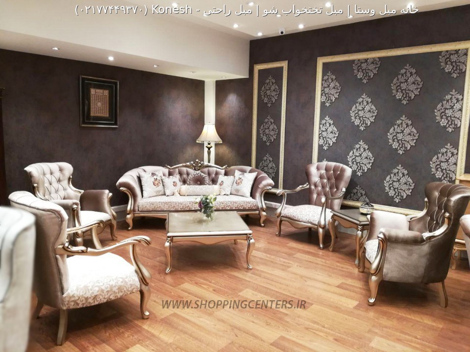 مبل استیل Konesh