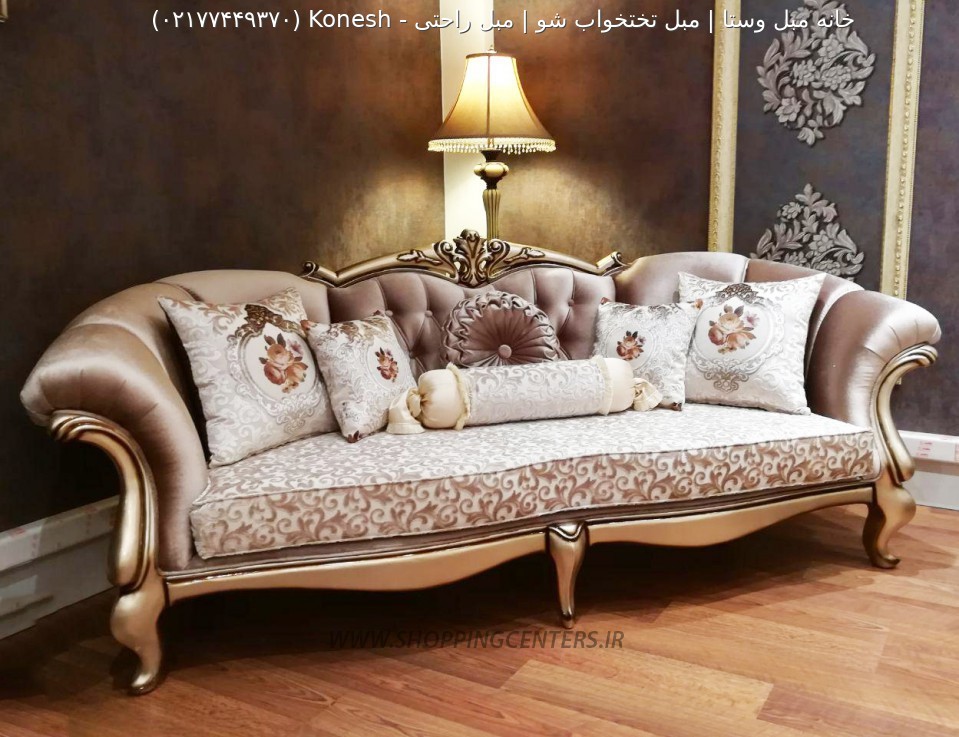 مبل استیل Konesh