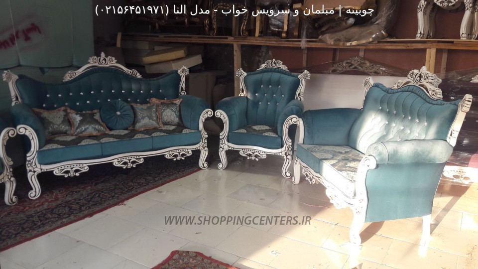 مبل کلاسیک مدل النا