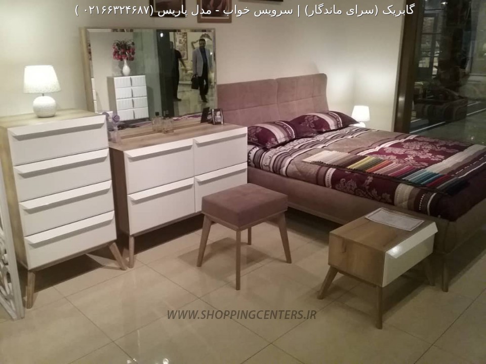 سرویس خواب مدل پاریس