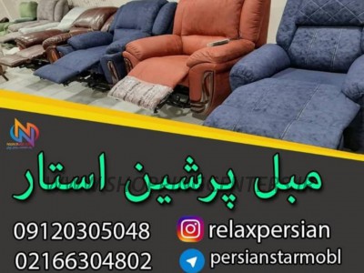 مبل ریلکسی مبل  طبی  مبلهای طبی برقی سالمندی