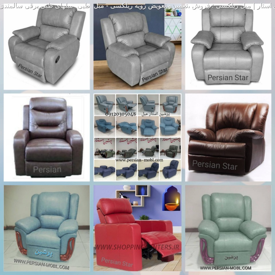 مبل ریلکسی مبل  طبی  مبلهای طبی برقی سالمندی