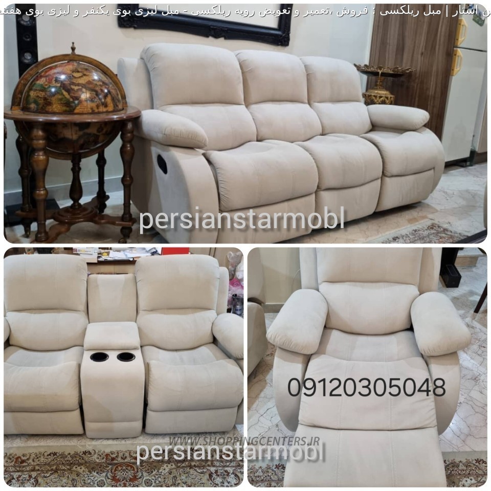 مبل ریلکسی مبل لیزی بوی یکنفر و لیزی بوی هفتنفره