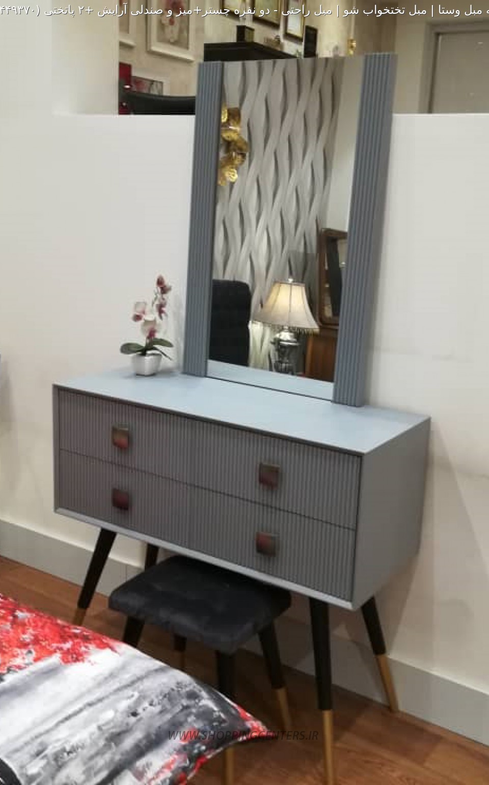 سرویس خواب دو نفره چستر+میز و صندلی آرایش +2 پاتختی