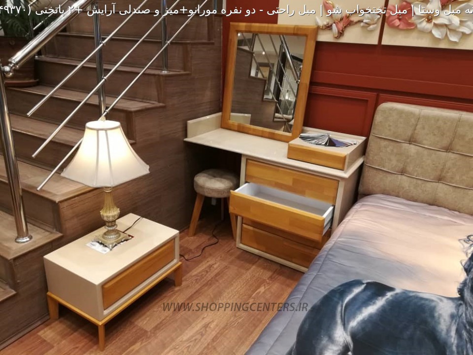 سرویس خواب دو نفره مورانو+میز و صندلی آرایش +2 پاتختی