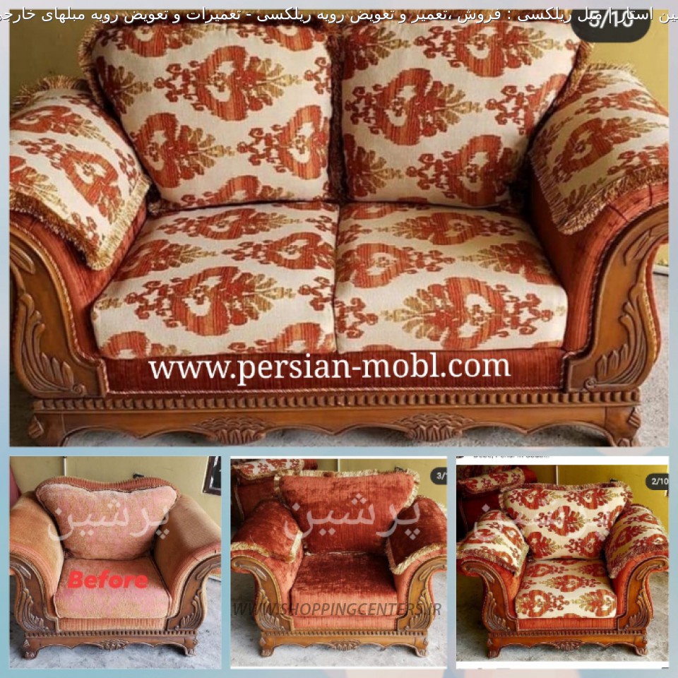 تعمیر مبل تعمیرات و تعویض رویه مبلهای خارجی