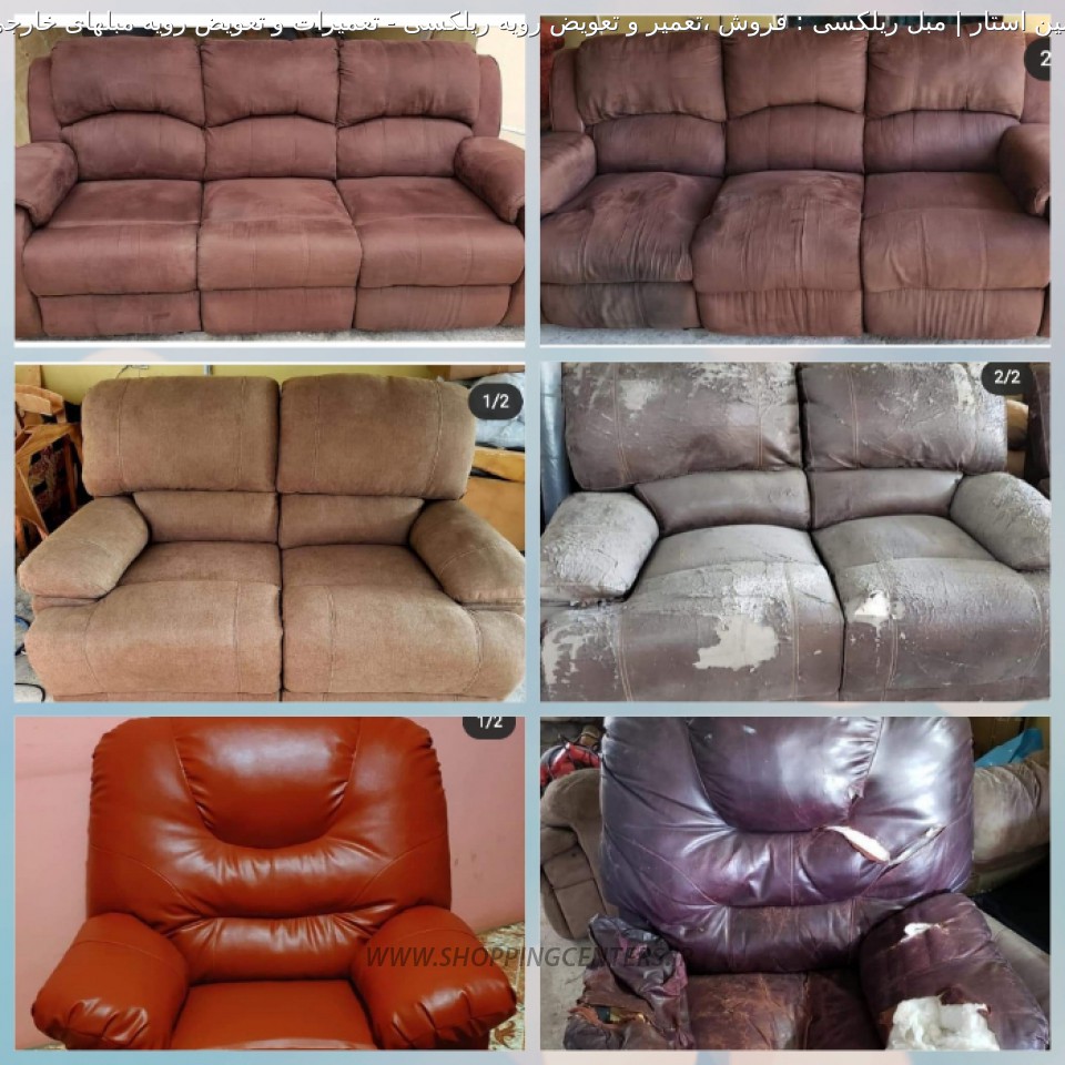 تعمیر مبل تعمیرات و تعویض رویه مبلهای خارجی