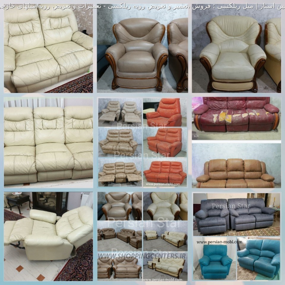 تعمیر مبل تعمیرات و تعویض رویه مبلهای خارجی