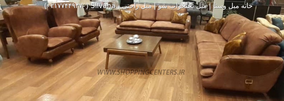 مبل راحتی Silvana