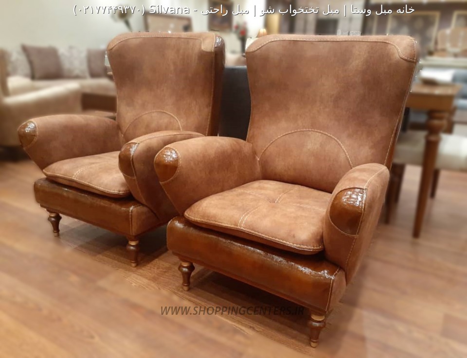 مبل راحتی Silvana