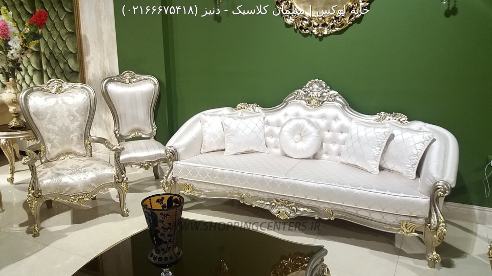 مبل کلاسیک دنیز