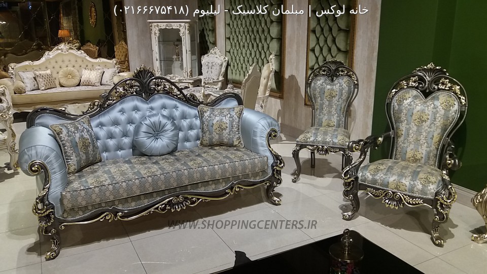 مبل کلاسیک لیلیوم