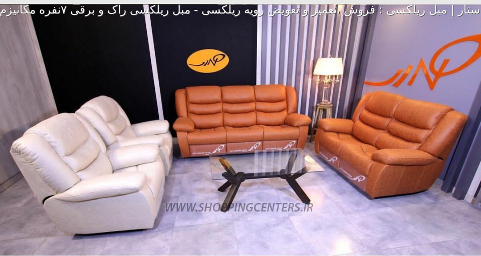 مبل ریلکسی مبل ریلکسی راک و برقی 7نفره مکانیزم خور