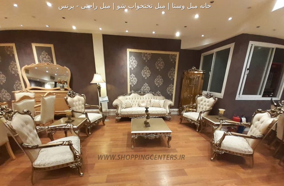 مبل استیل پرنس