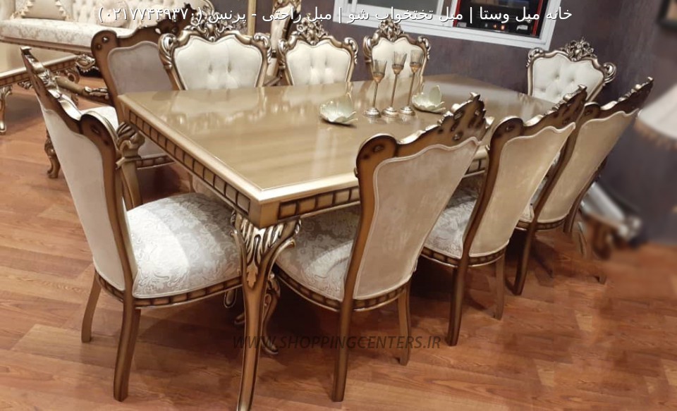 میز ناهار خوری پرنس