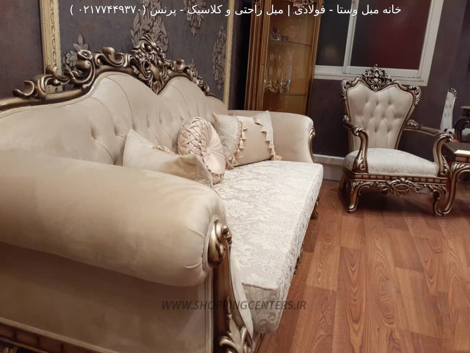 مبل استیل پرنس