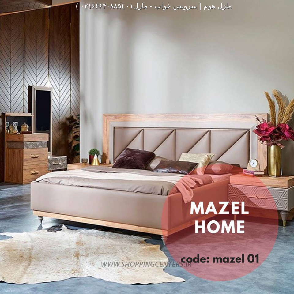 سرویس خواب مازل۰۱