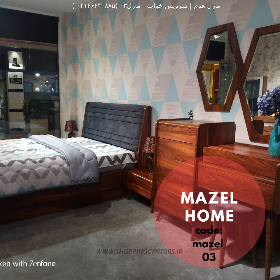 سرویس خواب مازل۰۳