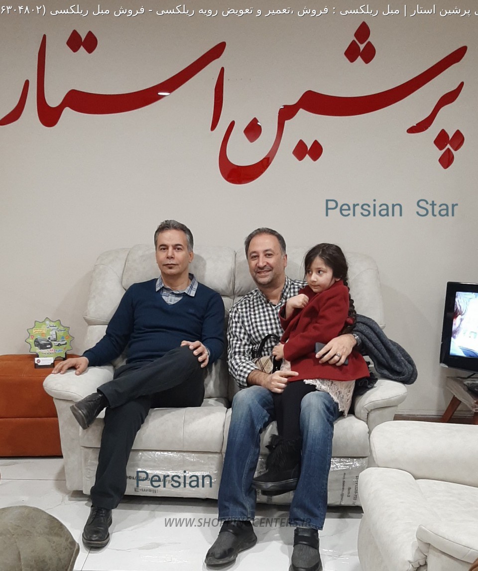مبل ریلکسی فروش مبل ریلکسی