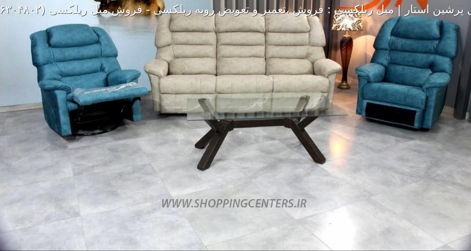 مبل ریلکسی فروش مبل ریلکسی