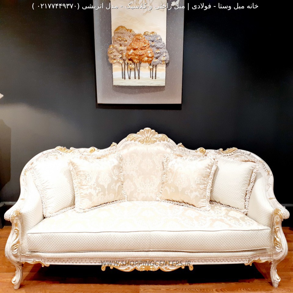 مبل استیل مدل اتریشی