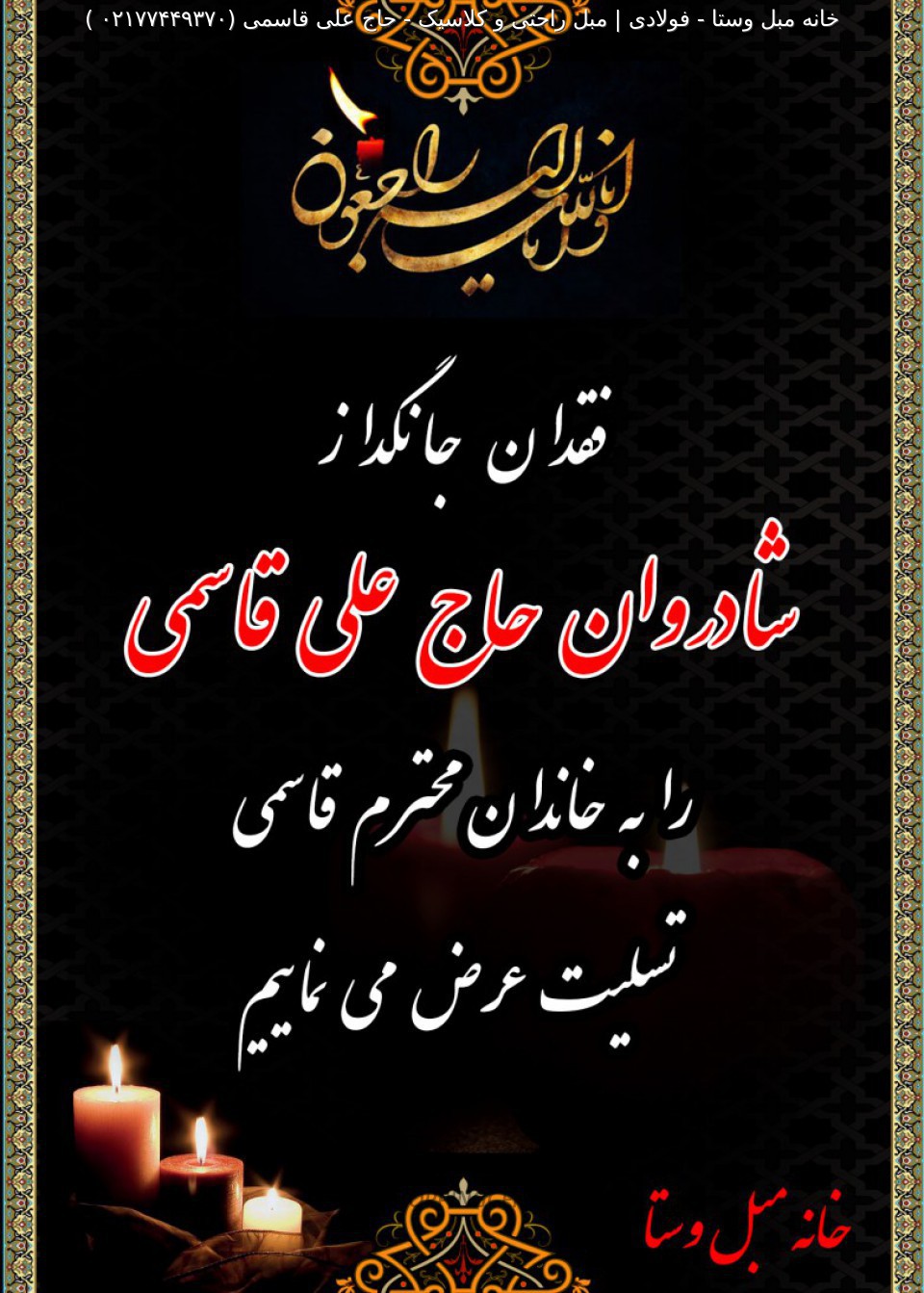 تعمیر مبل حاج علی قاسمی