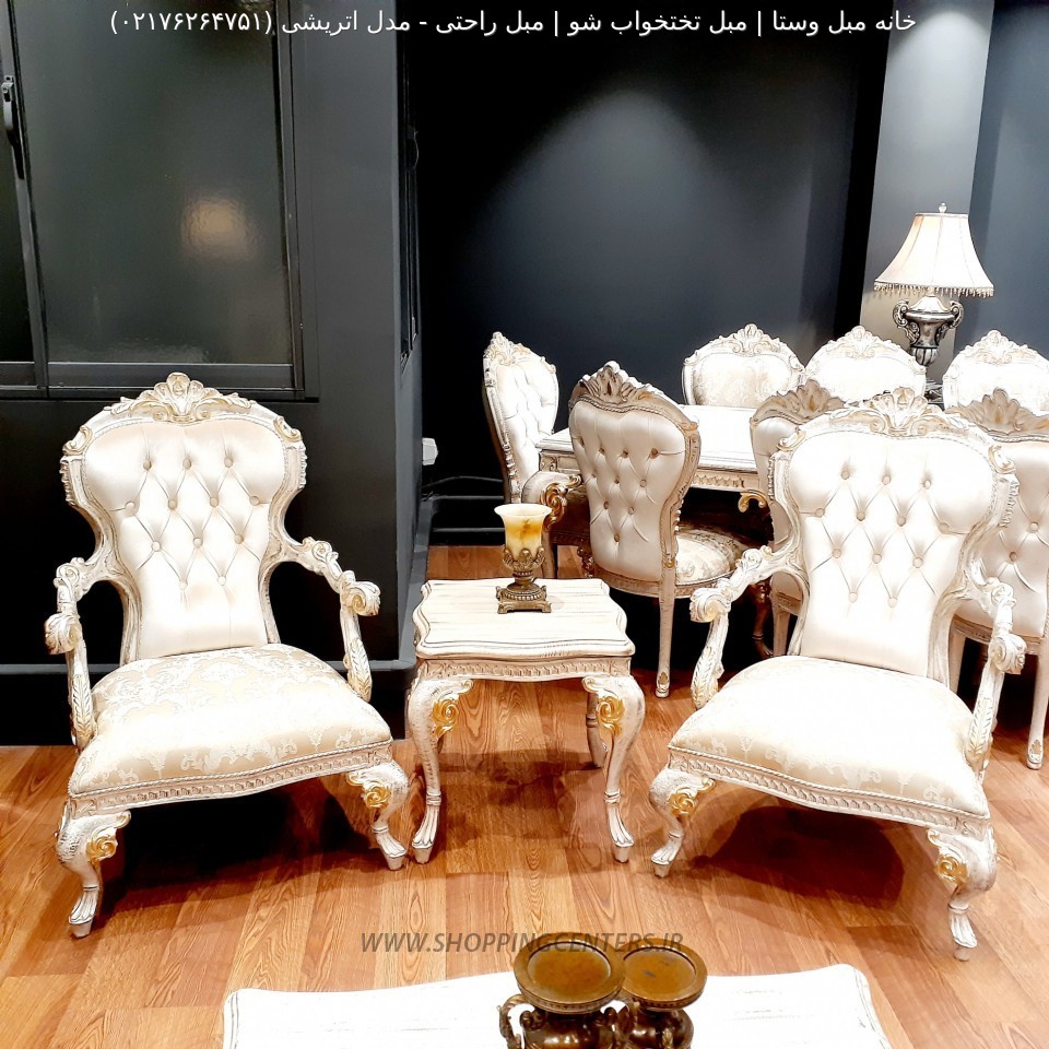 مبل استیل مدل اتریشی