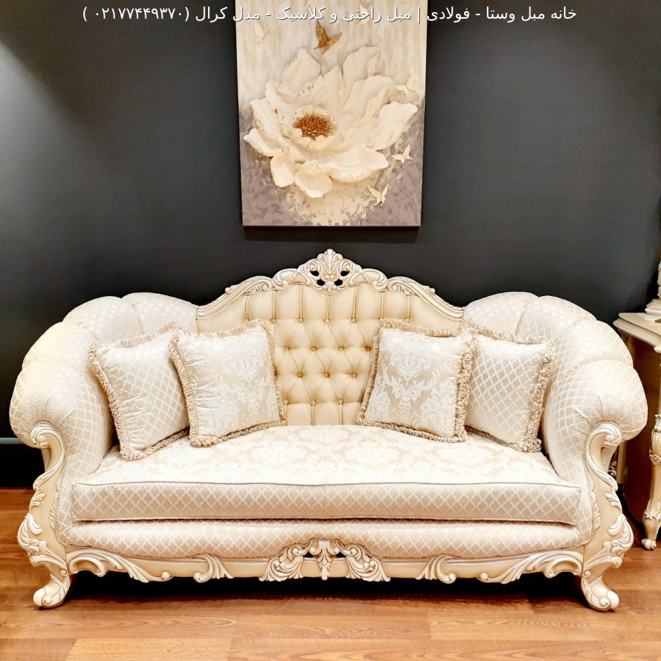 مبل استیل مدل کرال