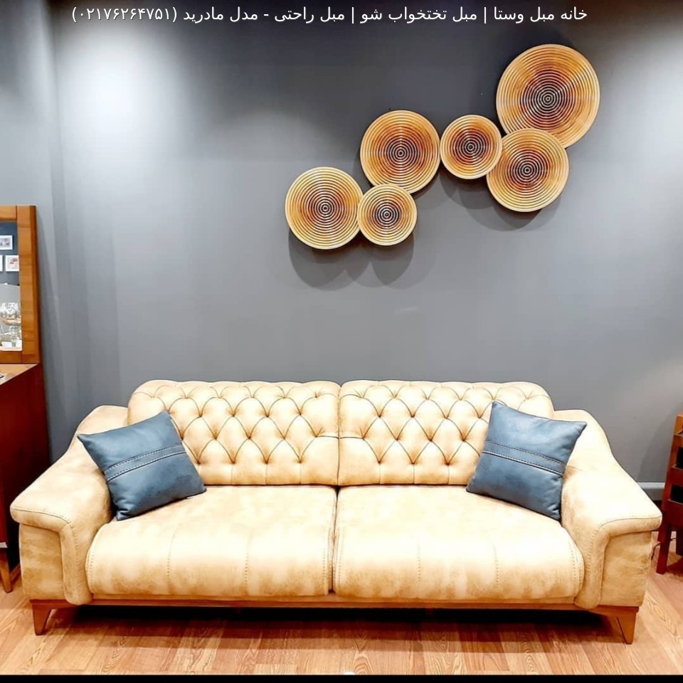 مبل استیل مدل مادرید