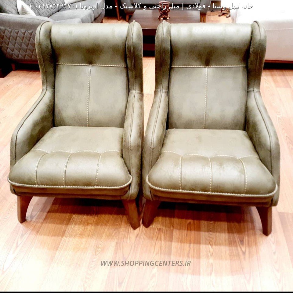 مبل استیل مدل اریزونا