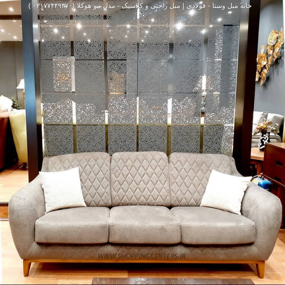 مبل استیل مدل نیو هوکلا