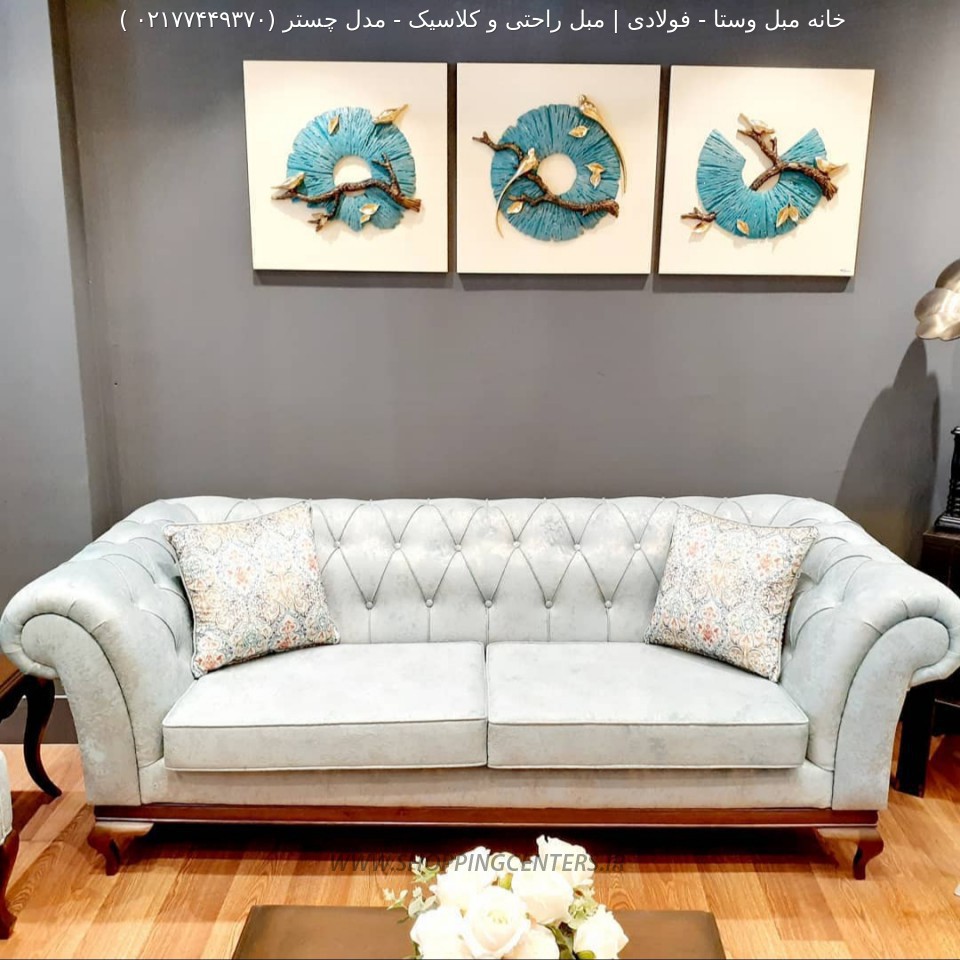 مبل استیل مدل چستر