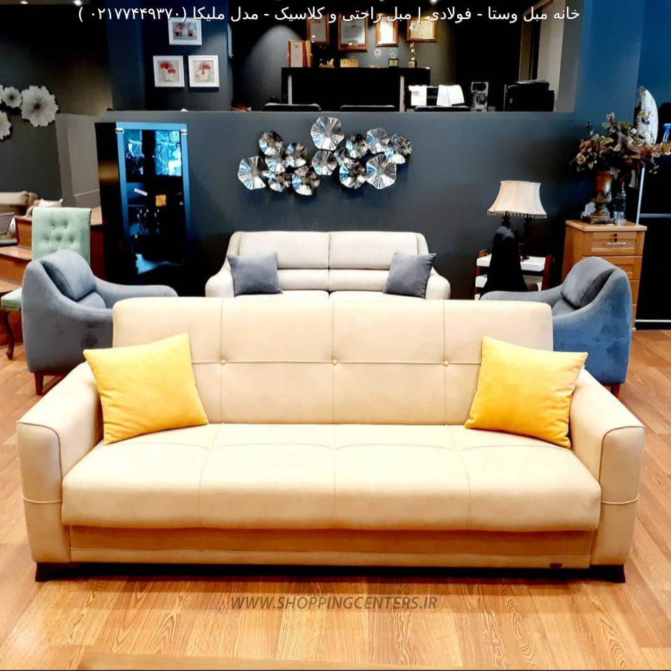 مبل استیل مدل ملیکا